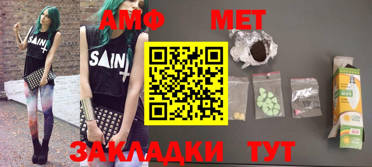 АМФ Розовый Домодедово