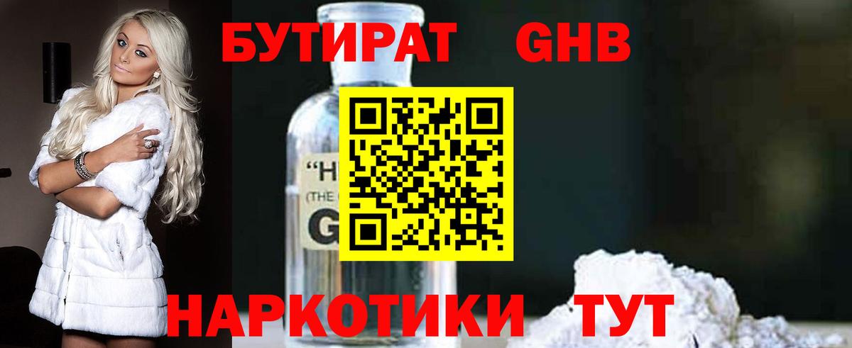 БУТИРАТ оксана Домодедово
