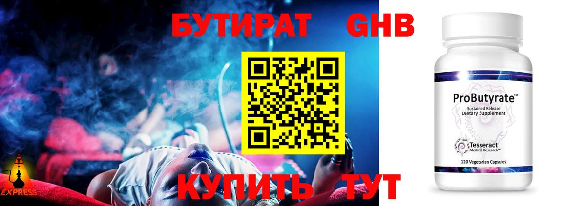 БУТИРАТ вода  Бутират  Домодедово  Вход с VPN 