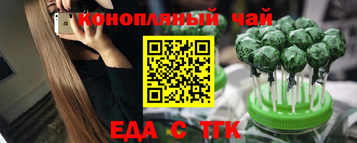 Еда ТГК конопля  Вход с VPN  Домодедово 
