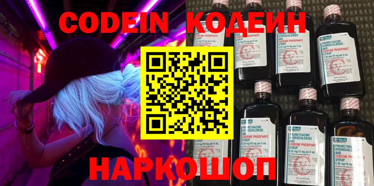 Кодеиновый сироп Lean напиток Lean (лин) Домодедово