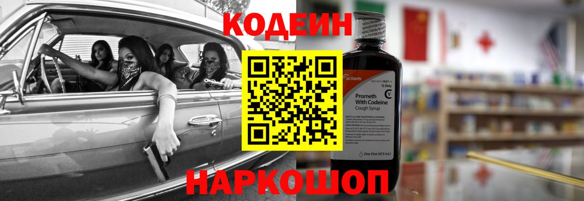 Кодеин напиток Lean (лин)  Вход с VPN  Codein напиток Lean (лин)  Домодедово 