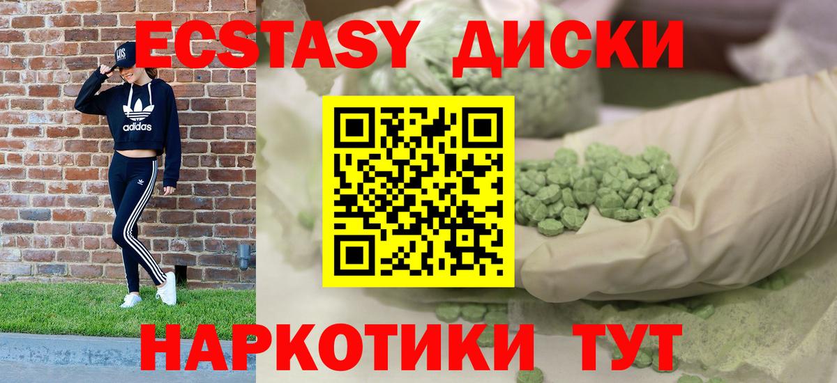 Экстази  Ecstasy 99%  Вход с VPN  MEGA зеркало  Домодедово  ЭКСТАЗИ 280 MDMA 