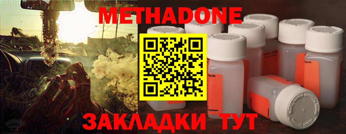 Метадон methadone  Метадон methadone  Вход с VPN  Домодедово 